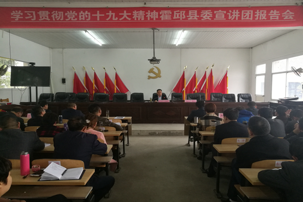 田维胜到周集镇宣讲党的十九大精神